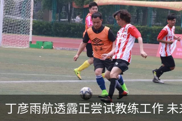 丁彦雨航透露正尝试教练工作 未来或投身青少年篮球事业